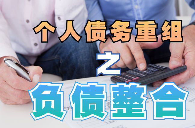 阿克苏个人信用债务优化申请指南：申请条件全解析