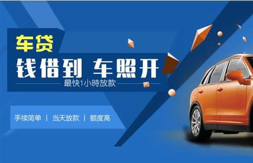 阿克苏车抵押哪里去办?一两个月多少钱利息？