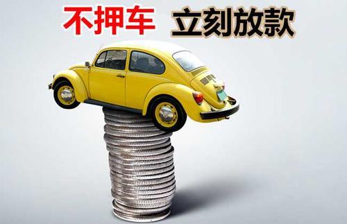 阿克苏押证不押车贷款看征信吗？押证不押车贷款公司哪家更便宜？